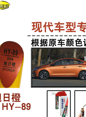 悦纳旭日橙色补漆笔汽车修补漆划痕修复神器车漆刮痕油漆笔自喷漆