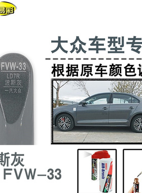 大众速腾波斯灰色补漆笔汽车修补漆划痕修复神器车漆油漆笔自喷漆