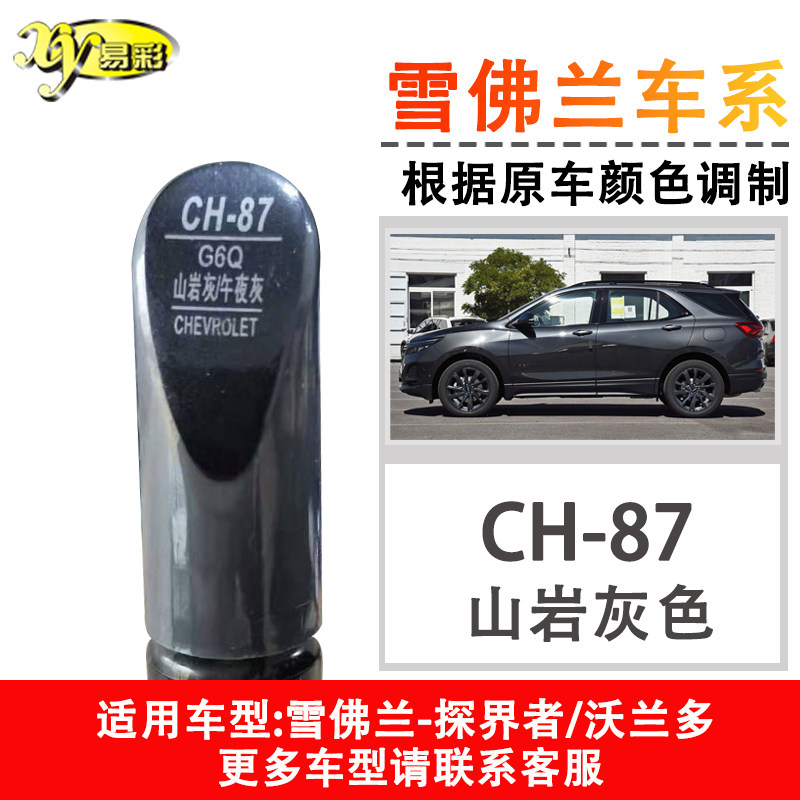 探界者山岩灰沃兰多午夜灰补漆笔汽车修补漆划痕修复神器车漆自喷