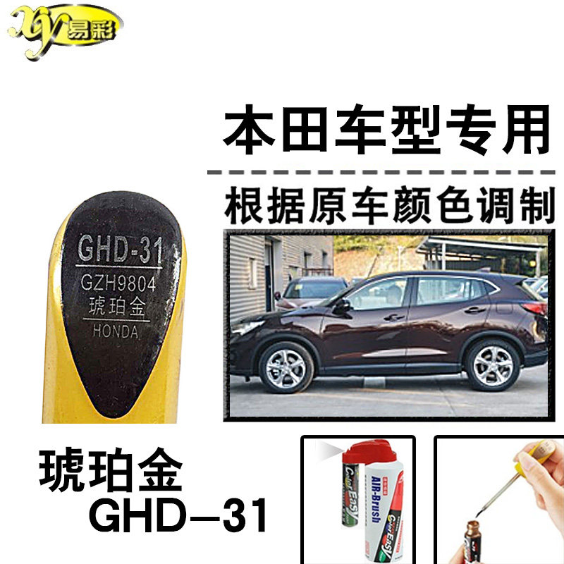 雅阁歌诗图奥德赛cdx冠道琥珀金补漆笔汽车补漆划痕修复神器自喷