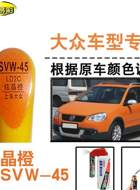 cross polo炫晶橙色补漆笔汽车补漆划痕修复神器车漆油漆笔自喷漆