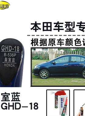锋范雅阁奥德赛皇室蓝色补漆笔汽车补漆划痕修复神器油漆笔自喷漆