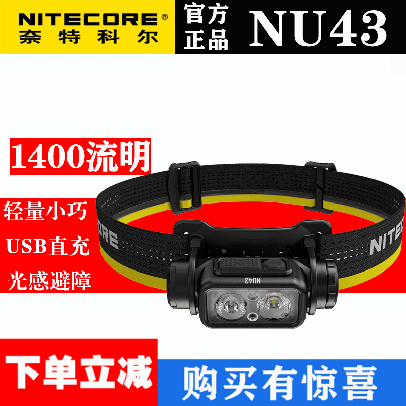 NITECORE奈特科尔NU43头灯轻量化钓鱼户外长续航登山徒步夜跑电筒