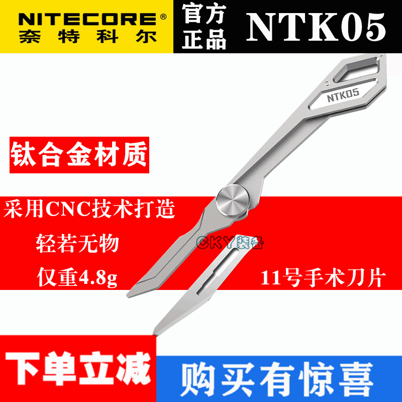 NITECORE奈特科尔NTK05钛合金折叠美工刀EDC应急钥匙刀医用小刀