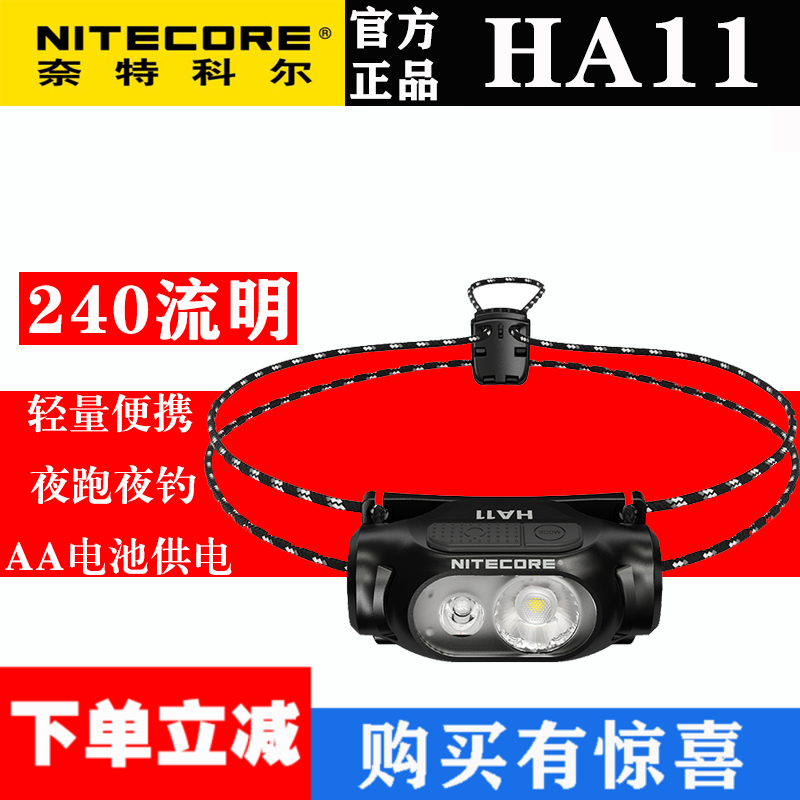 NITECORE奈特科尔HA11露营家用AA电池户外夜跑夜钓帽夹头戴式头灯