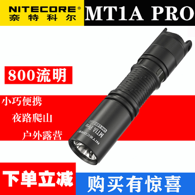 MT1APRO户外随身手电筒