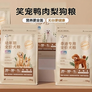 笑宠鸭肉梨全价冻干狗粮通用型中小型犬成幼犬泰迪柯基比熊比特