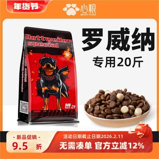 心粮罗威纳专用狗粮20斤装卡斯罗杜宾恶霸比特大型犬天然粮