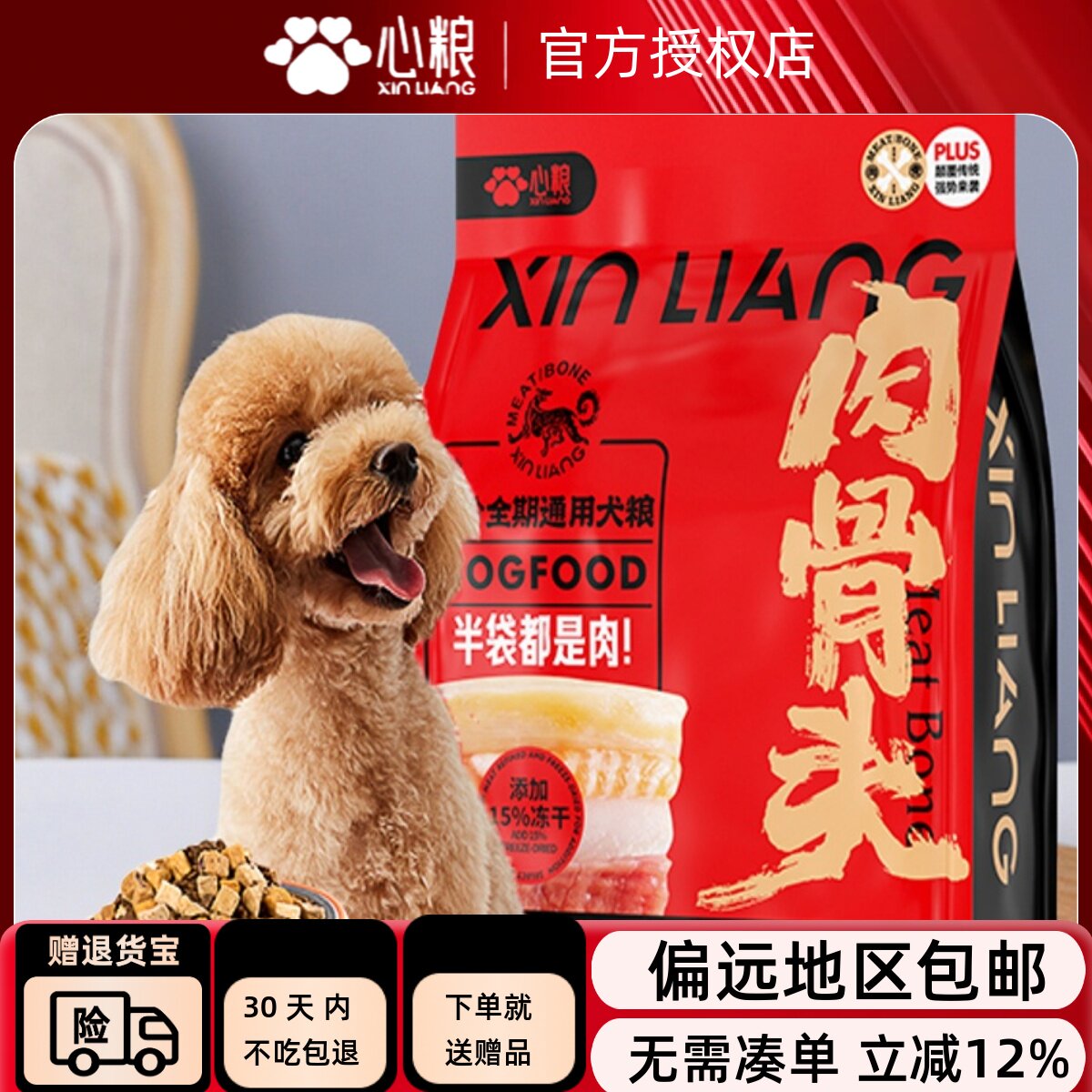 心粮肉博美新款上市骨头狗粮通用型比熊泰迪斗牛成幼犬宠物冻干粮