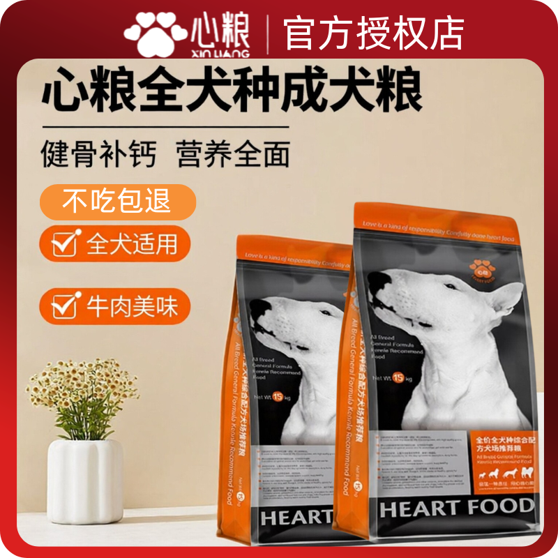 心粮牛肉味狗粮全犬期通用型30斤