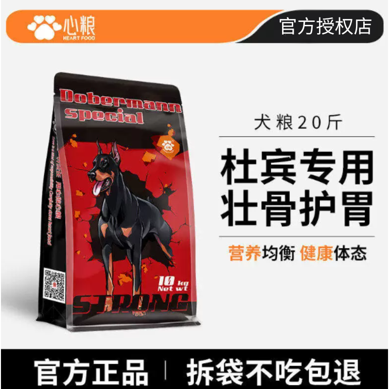 心粮杜宾狗粮全价全期通用狱犬粮