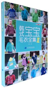 韩式宝宝毛衣全集 3 296款2-7岁宝宝毛衣 外套 毛衣裙 开衫背心 高领 连帽 披肩款 宝宝毛衣编织的书 织毛衣书 ZMT