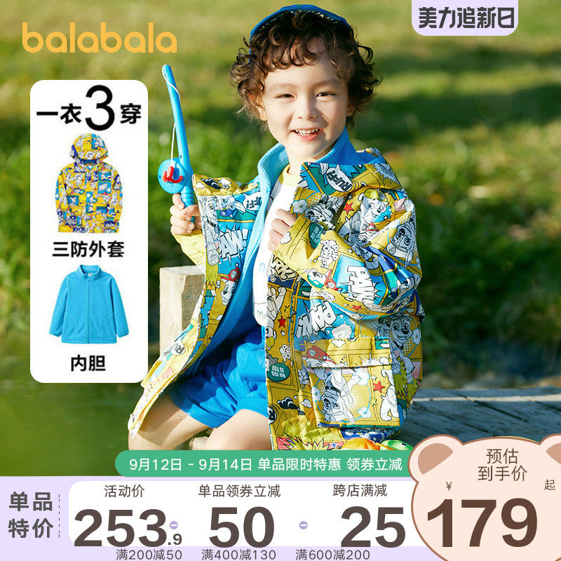 汪汪队IP巴拉巴拉男童外套小童冲锋衣三合一儿童宝宝秋装新款童装