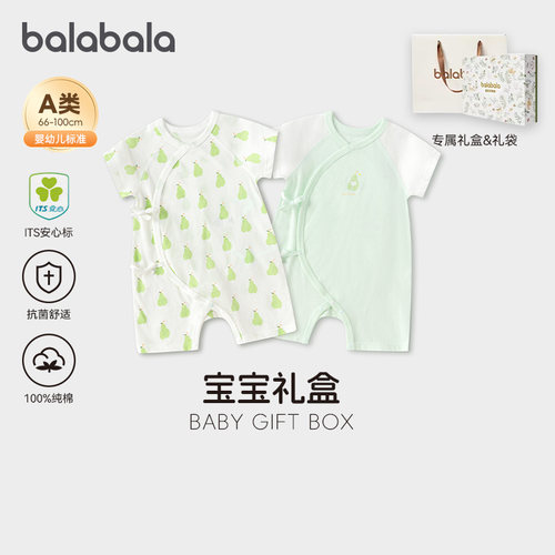 巴拉巴拉婴儿礼盒宝宝出生礼物夏