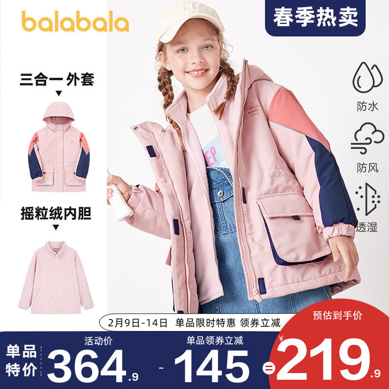巴拉巴拉女童外套中大童三合一冲锋风衣儿童加厚可拆卸棉服秋冬装