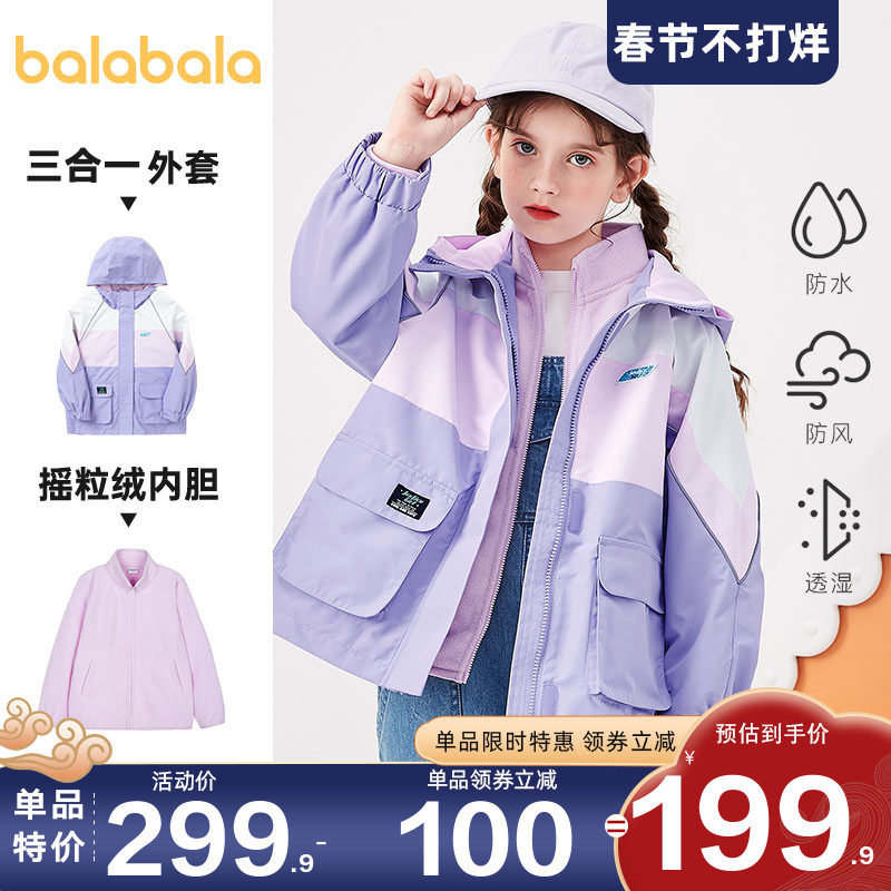 巴拉巴拉女童外套中大童三合一冲锋衣儿童可拆卸2022春装新款童装