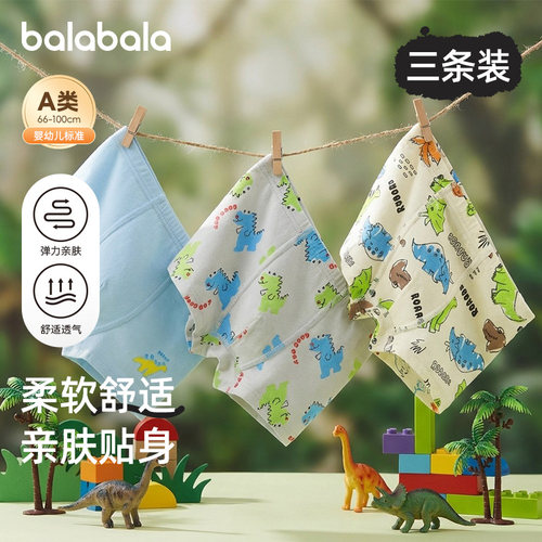 巴拉巴拉balaOne内裤亲肤三条装