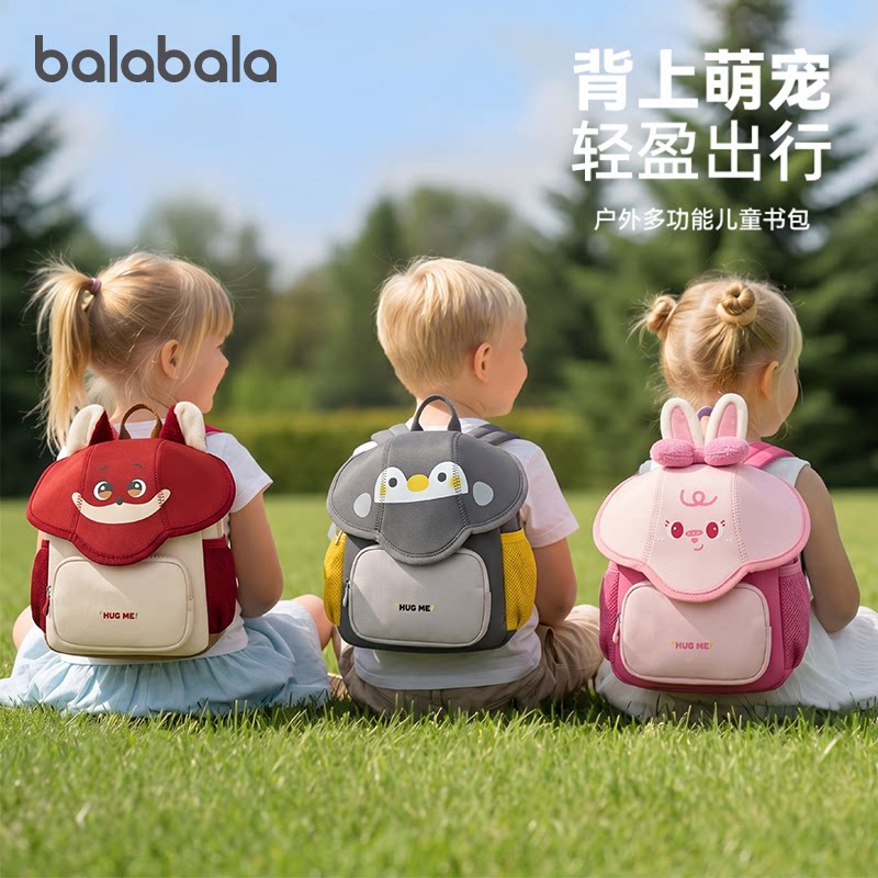 巴拉儿童书包幼儿园宝宝双肩包轻
