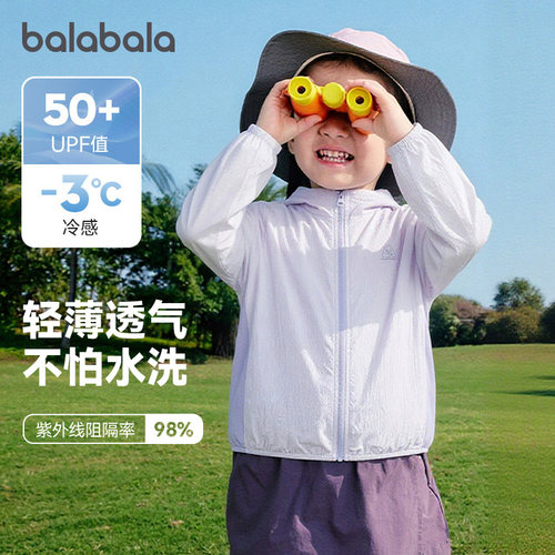 巴拉巴拉外套女童男童防晒衣薄款