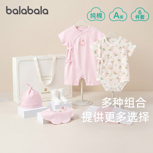 巴拉巴拉新生儿满月礼盒宝宝满月