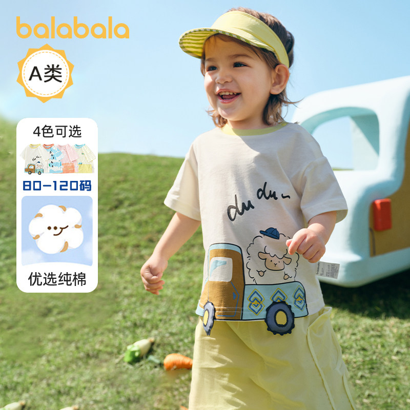 巴拉巴拉婴儿t恤宝宝上衣女童衣服男童短袖2025新款夏装儿童半袖,童装/婴儿装/亲子装,T恤,淘宝优惠券,粉丝福利购,淘宝优惠卷