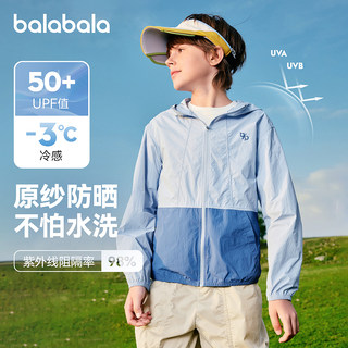 巴拉巴拉男童防晒衣儿童凉感皮肤衣大童轻薄外套2025夏季新款童装