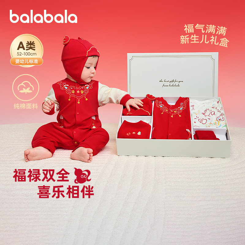巴拉巴拉新生儿礼盒六件装