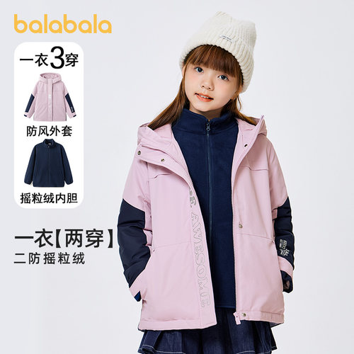 巴拉巴拉女童连帽外套中大童三合一棉服儿童加厚上衣冬装新款童装 - 封面