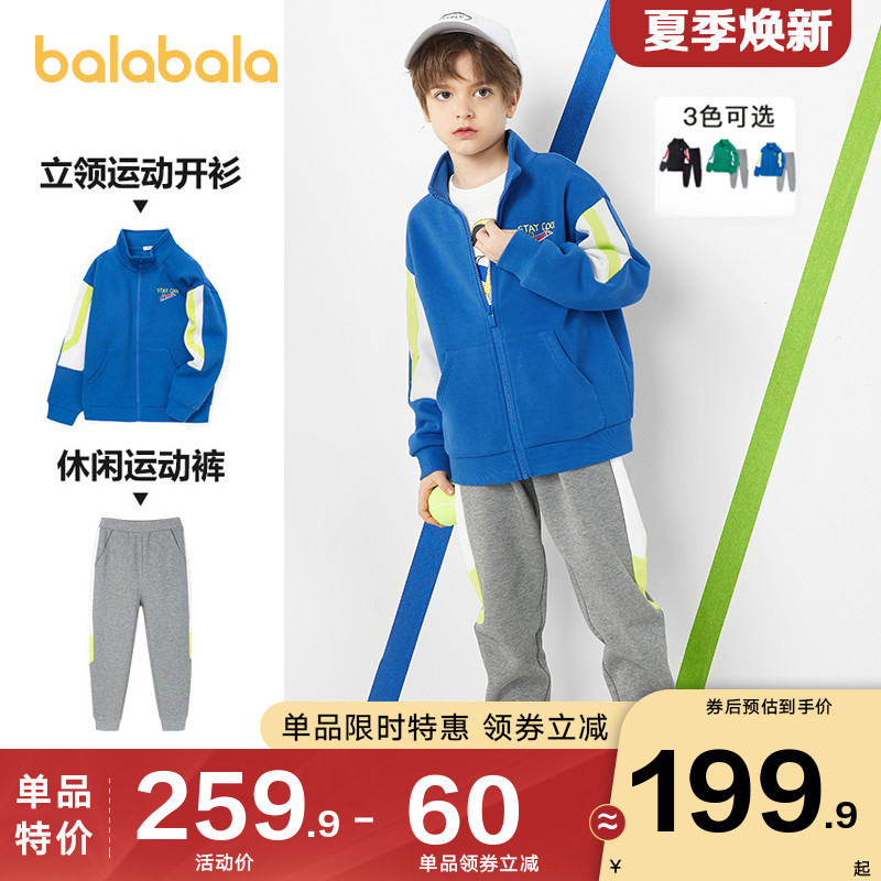 巴拉巴拉男童运动套装中大童休闲两件套2021春秋新款童装儿童外套