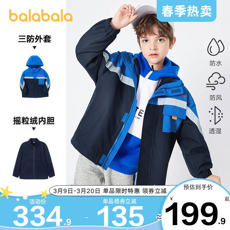 巴拉巴拉男童外套中大童三合一冲锋衣可拆卸儿童夹克2022春装童装