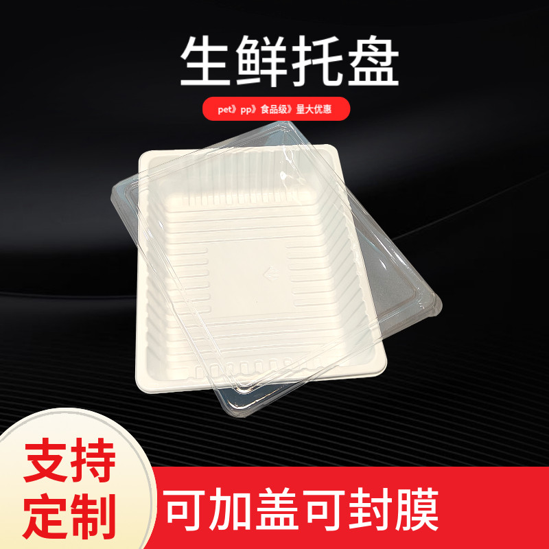 超市生鲜肉品吸塑包装盒