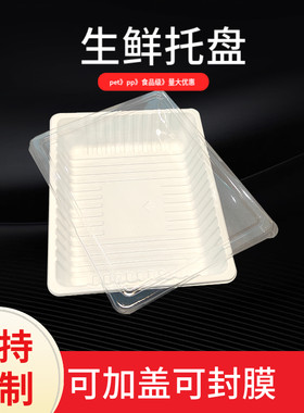 超市生鲜肉品吸塑包装盒