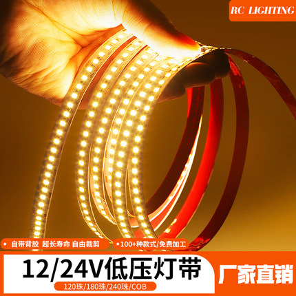 低压cob灯带24v高亮led全光谱自粘护眼高显单双排灯条双色线形灯