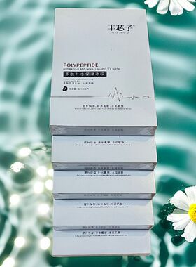 【精品】多肽补水保湿亮肤面膜贴