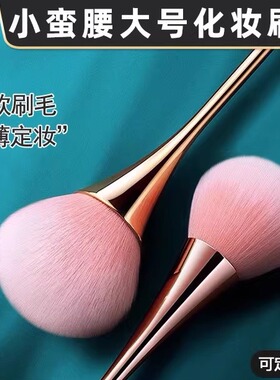 小蛮腰化妆刷美甲粉尘刷腮红刷定妆散粉刷高脚杯笔杆美妆工具