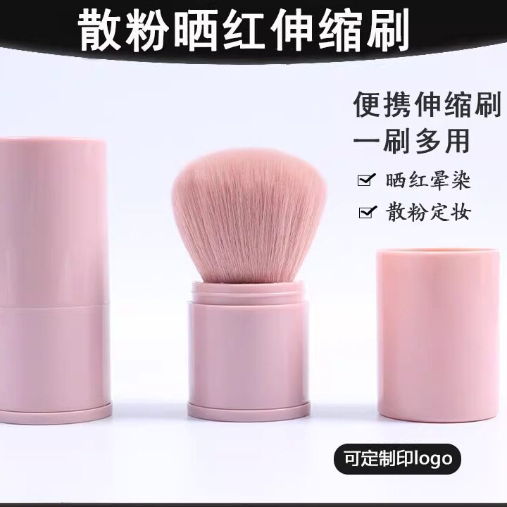 伸缩刷带盖散粉刷腮红刷软毛蘑菇头刷便携化妆刷跨境美妆工具