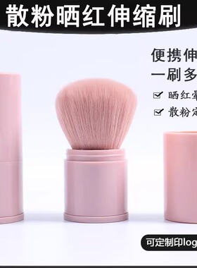 伸缩刷带盖散粉刷腮红刷软毛蘑菇头刷便携化妆刷跨境美妆工具