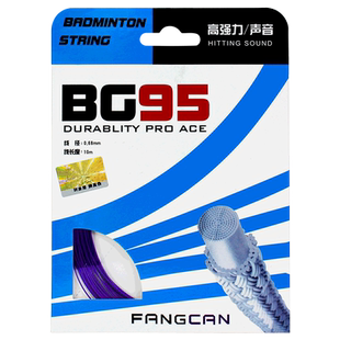 BG95羽毛球拍线FANGCAN方灿清脆击球声纳米科技高磅数比赛用羽线