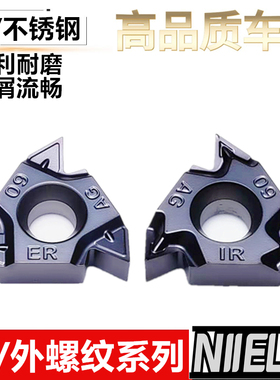 高品质钢件不锈钢内螺纹外螺纹刀片16IR ER1.5 2.0 2.5 AG60 AG55