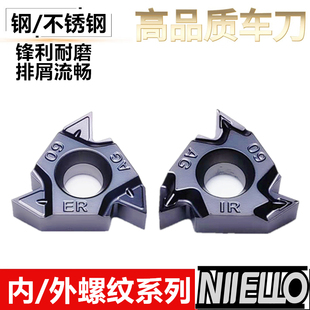 2.5 高品质钢件不锈钢内螺纹外螺纹刀片16IR ER1.5 2.0 AG55 AG60