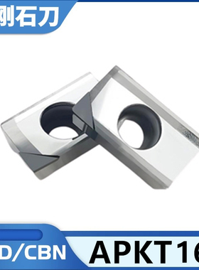 PCD/CBN金刚石刀片 氮化硼刀片 APKT160402/160404铣刀片