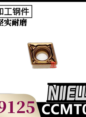加工钢件单片小菱形镗孔数控刀片T9125 CCMT060204-PS