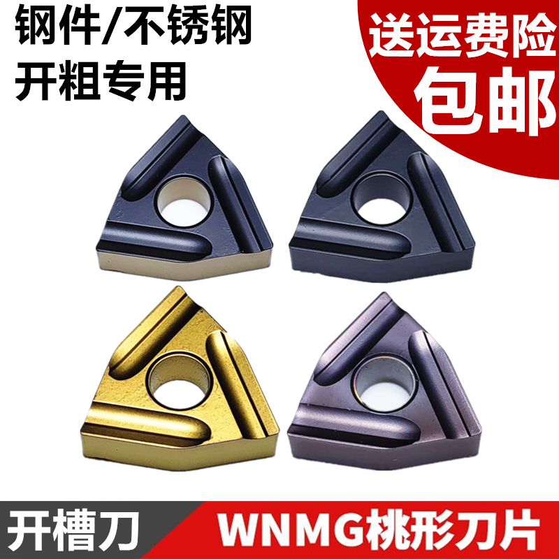 开槽粗车数控车刀片桃形车床刀