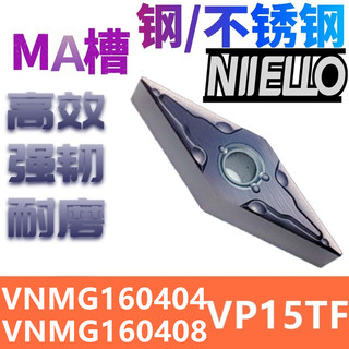 钢件不锈钢用35度双面菱形数控刀片VP15TF VNMG160404/160408-MA