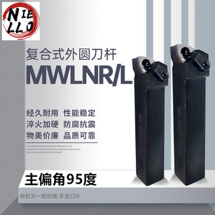 数控车刀杆 外圆车刀 MWLNR/L 1616H08/2020K08/2525M08