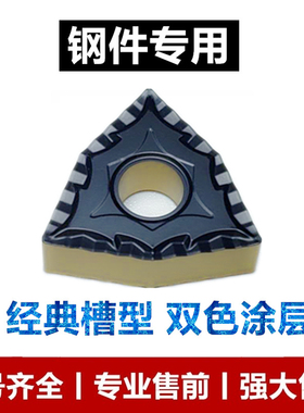 钢件外圆数控车刀片双色断屑数控刀片WNMG080404/WNMG080408-CQ