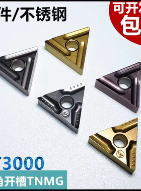 金属陶瓷数控刀片开槽三角外圆CT3000 TNMG160404R/L-VF精车刀粒