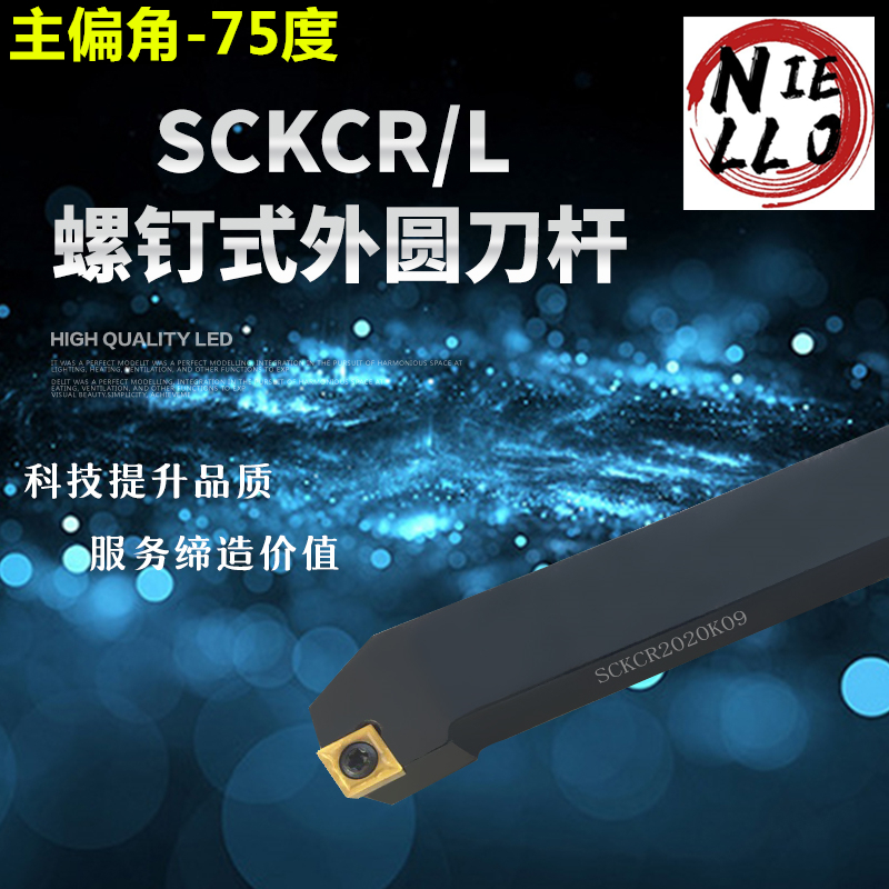 螺钉式单面刀片外圆刀杆