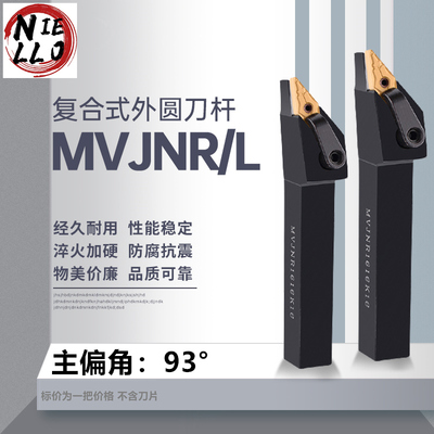 数控车刀杆 外圆车刀 MVJNR/L 2020K16/2525M16/3232P16