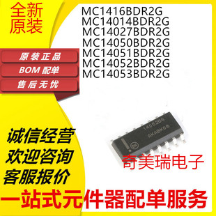 全新 MC1416BDR2G 14014 14027 14050 14051 14052BG 14053BDG